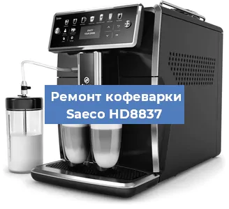 Замена дренажного клапана на кофемашине Saeco HD8837 в Волгограде
